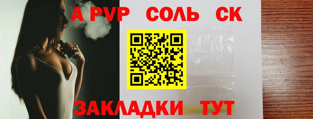 Alpha PVP крисы CK  Вход с VPN  A PVP Crystall  Урай  как найти закладки  A PVP крисы CK 