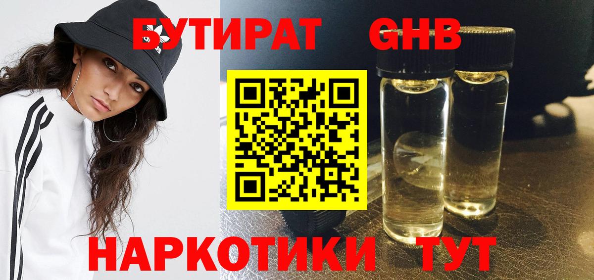 Бутират 1.4BDO  Вход с VPN  Урай 