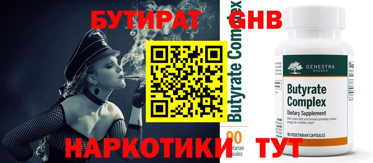 Бутират вода  Урай 