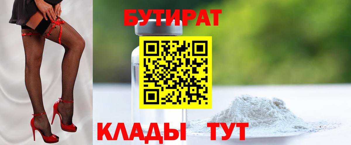 Бутират 99% Урай