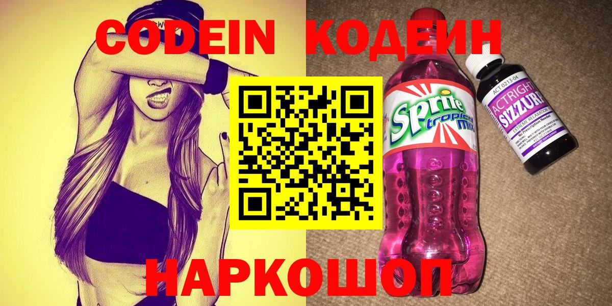 Кодеин Purple Drank  Кодеин напиток Lean (лин)  Вход с VPN  Урай 