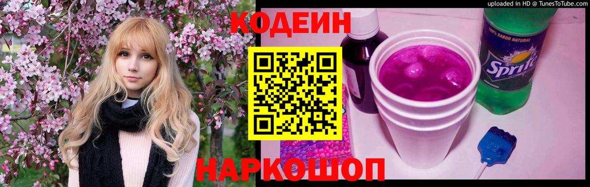 Codein Purple Drank  Кодеин напиток Lean (лин)  Урай 