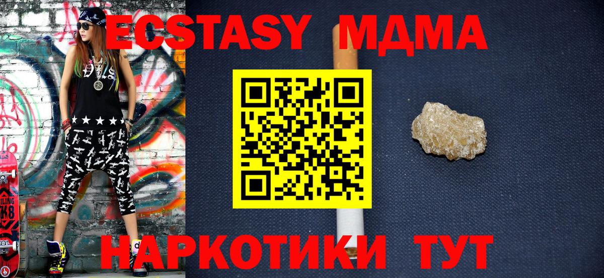 MDMA кристаллы Урай