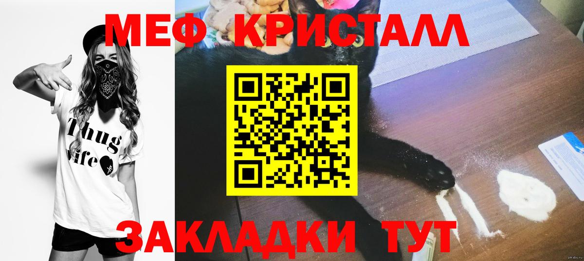 МЕФ  МЕФ кристаллы  Меф    ONION  Урай  МЯУ-МЯУ кристаллы  Вход с VPN 