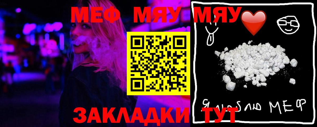 Меф мяу мяу Урай