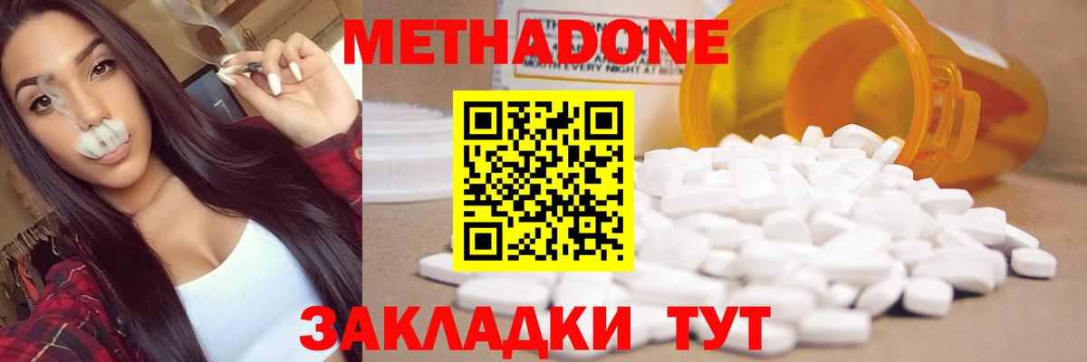 Метадон methadone  Урай  Метадон кристалл 